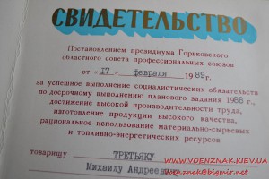 Свидетельство "Лучший рабочий Горьковской области по своей п