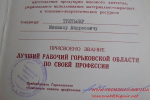 Свидетельство "Лучший рабочий Горьковской области по своей п