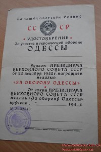 Удостоверение "За участие в героической обороне Одессы"