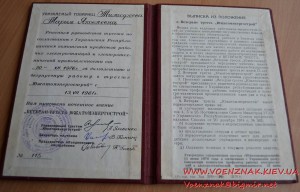 Удостоверение "Ветеран треста Южатомэнергострой"