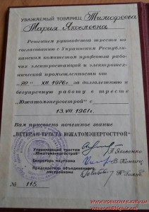 Удостоверение "Ветеран треста Южатомэнергострой"