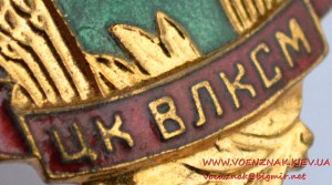 Знак "За освоение новых земель" ЦК ВЛКСМ, состояние люкс