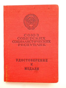 30 лет СА и флоту и За трудовое отличие!!!