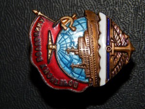 Почетному полярнику№ 6950