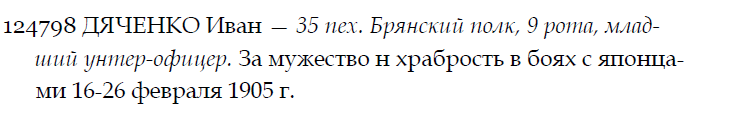 ЗОВО 4ст. за РЯВ 35 пех. Брянский полк