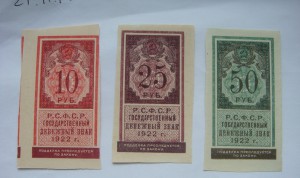 10,25,50 рублей 1922