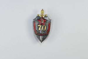 Знак 70 лет КГБ