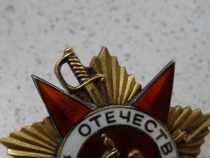 Два ордена ОВ 1 ст. 134539, 84789