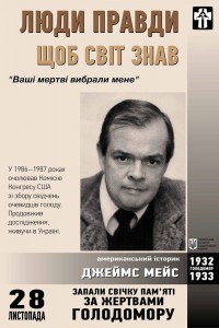 лента Джеймса Мейса "50 лiття ВЕЛИКОГО ГОЛОДУ 1933"-№ 04680.