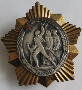 !!! ЮГОСЛАВИЯ орд Национального Освобождения № 559