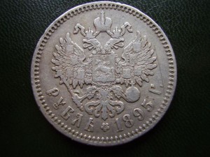 Рубль Николая II 1895г.