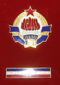 ЮГОСЛАВИЯ медаль № 255 МВД в коробке