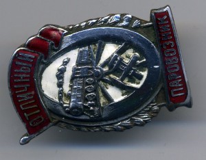 Паровозник - плоский реверс