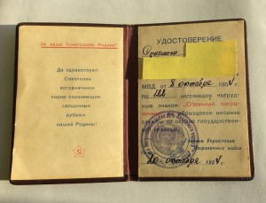 Удостоверение на ОП от 1954г.