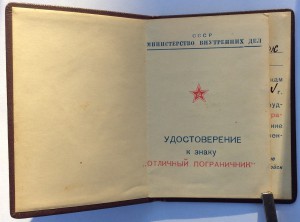 Удостоверение на ОП от 1954г.