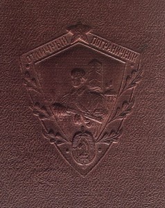 Удостоверение на ОП от 1954г.