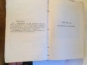Крым. Путеводитель.
