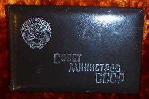 ★ ★ ★ Удостоверение Совет Министров СССР КИНО ★ ★ ★