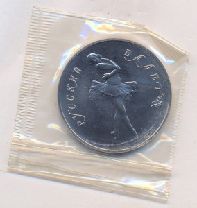 25 рублей 1989 г. -Русский балет. ( палладий ) в родной упак