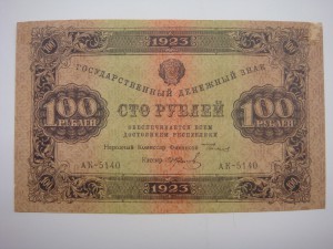 100 рублей 1923