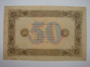 50 рублей 1923