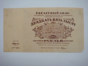 25000 рублей 1923