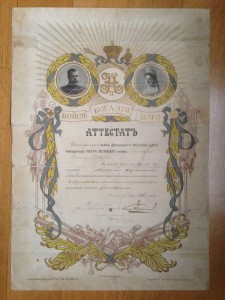 Атестат на драгуна художник Самокиш.