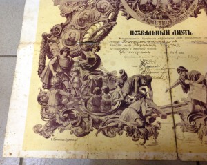 Огромная бумага За благонравие и успехи Авраама Гута 1914 г