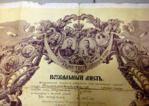 Огромная бумага За благонравие и успехи Авраама Гута 1914 г