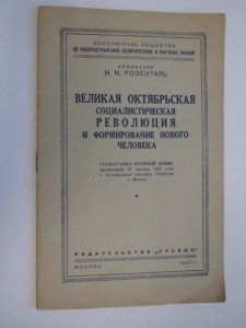 Агитация СССР № 4 Розенталь Революция и формирование нового