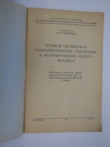 Агитация СССР № 4 Розенталь Революция и формирование нового