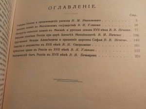 ТРИ ВЕКА 1912г. Россия от смуты до нашего времени.