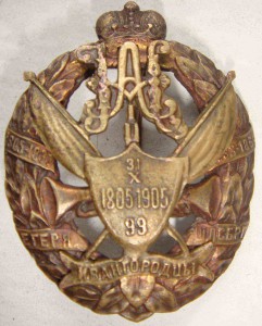 Знак 99 пехотного Ивангородского полка, солдат