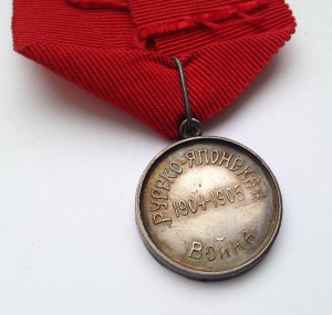 Медаль Красного креста в память Русско - япон. войны