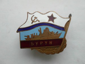 Знак мрк "Бурун"