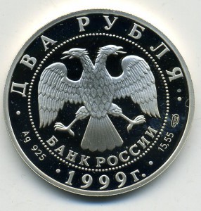 2р. 1999г. Рерих, Ag925, 15,55гр.