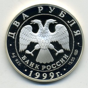 2р. 1999г. Карл Брюллов,Ag925, 15,55 гр.