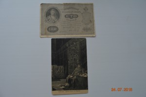 Дореволюционные открытки с Наполеоном и купюрой.
