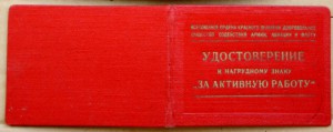 ДОСААФ За активную работу 1955 Гритчин Будённый