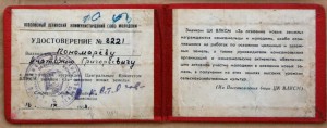 ВЛКСМ ЛКСМК За освоение новых земель 1958