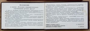 Отличник соц. соревнования речного флота 1958
