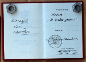 За боевые заслуги 1945 на бланке Ельцина