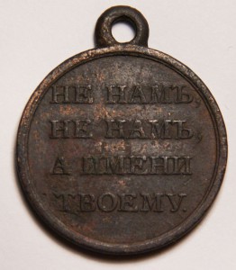 определение. медаль в память 1812. бронза