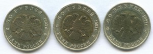 Красная книга, 50 руб. 1993 г. (3 шт. разные).