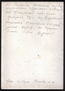 Архив военного фотокора, 44-45 г.г.