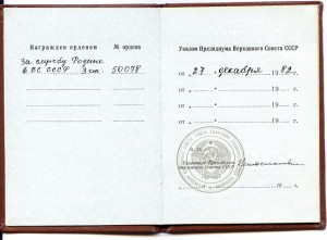 "За службу Родине в ВС СССР" 3 ст. Документ. Коробка.