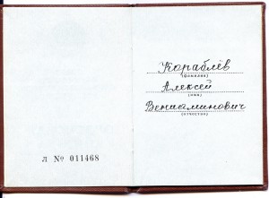 "За службу Родине в ВС СССР" 3 ст. Документ. Коробка.