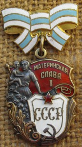 Полный комплект матери-героини с коробками
