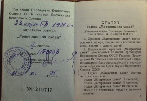 Полный комплект матери-героини с коробками