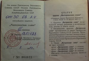 Полный комплект матери-героини с коробками
